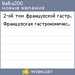 My Wishlist - belka200