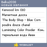 My Wishlist - belka2038