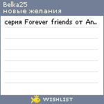 My Wishlist - belka25