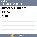 My Wishlist - belka5