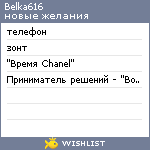 My Wishlist - belka616