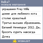 My Wishlist - belka7