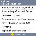 My Wishlist - belka76