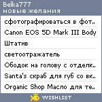 My Wishlist - belka777