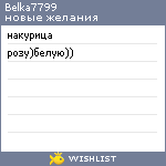 My Wishlist - belka7799