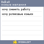 My Wishlist - belka8