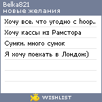 My Wishlist - belka821