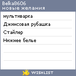 My Wishlist - belka8606