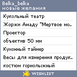 My Wishlist - belka_belka