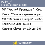 My Wishlist - belka_f