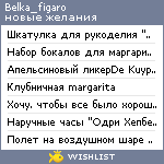 My Wishlist - belka_figaro