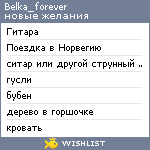 My Wishlist - belka_forever