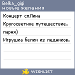 My Wishlist - belka_gigi