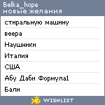My Wishlist - belka_hope