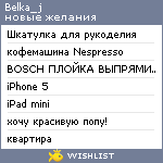 My Wishlist - belka_j