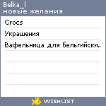My Wishlist - belka_l