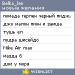 My Wishlist - belka_len