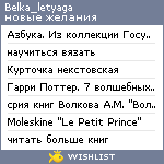 My Wishlist - belka_letyaga