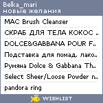 My Wishlist - belka_mari