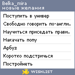 My Wishlist - belka_mira