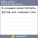 My Wishlist - belka_murrr