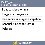 My Wishlist - belka_ok