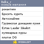 My Wishlist - belka_r