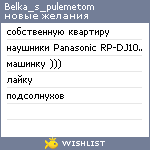 My Wishlist - belka_s_pulemetom