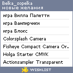 My Wishlist - belka_sopelka