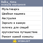 My Wishlist - belka_tiona