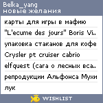 My Wishlist - belka_yang