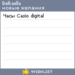 My Wishlist - belkaella