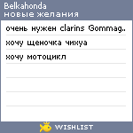 My Wishlist - belkahonda