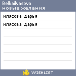 My Wishlist - belkailyasova