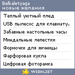 My Wishlist - belkaletyaga