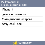 My Wishlist - belkamaria83