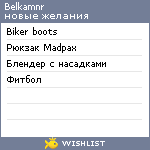 My Wishlist - belkamnr