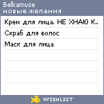 My Wishlist - belkamvse