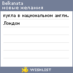 My Wishlist - belkanata