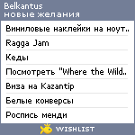 My Wishlist - belkantus