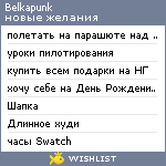 My Wishlist - belkapunk