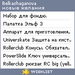 My Wishlist - belkashaganova