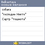 My Wishlist - belkastaya