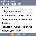 My Wishlist - belkazasonya