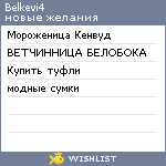 My Wishlist - belkevi4