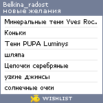 My Wishlist - belkina_radost