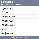 My Wishlist - belkinaana