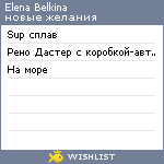 My Wishlist - belkinaelena0705