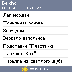 My Wishlist - belkino