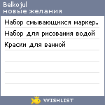 My Wishlist - belkojul